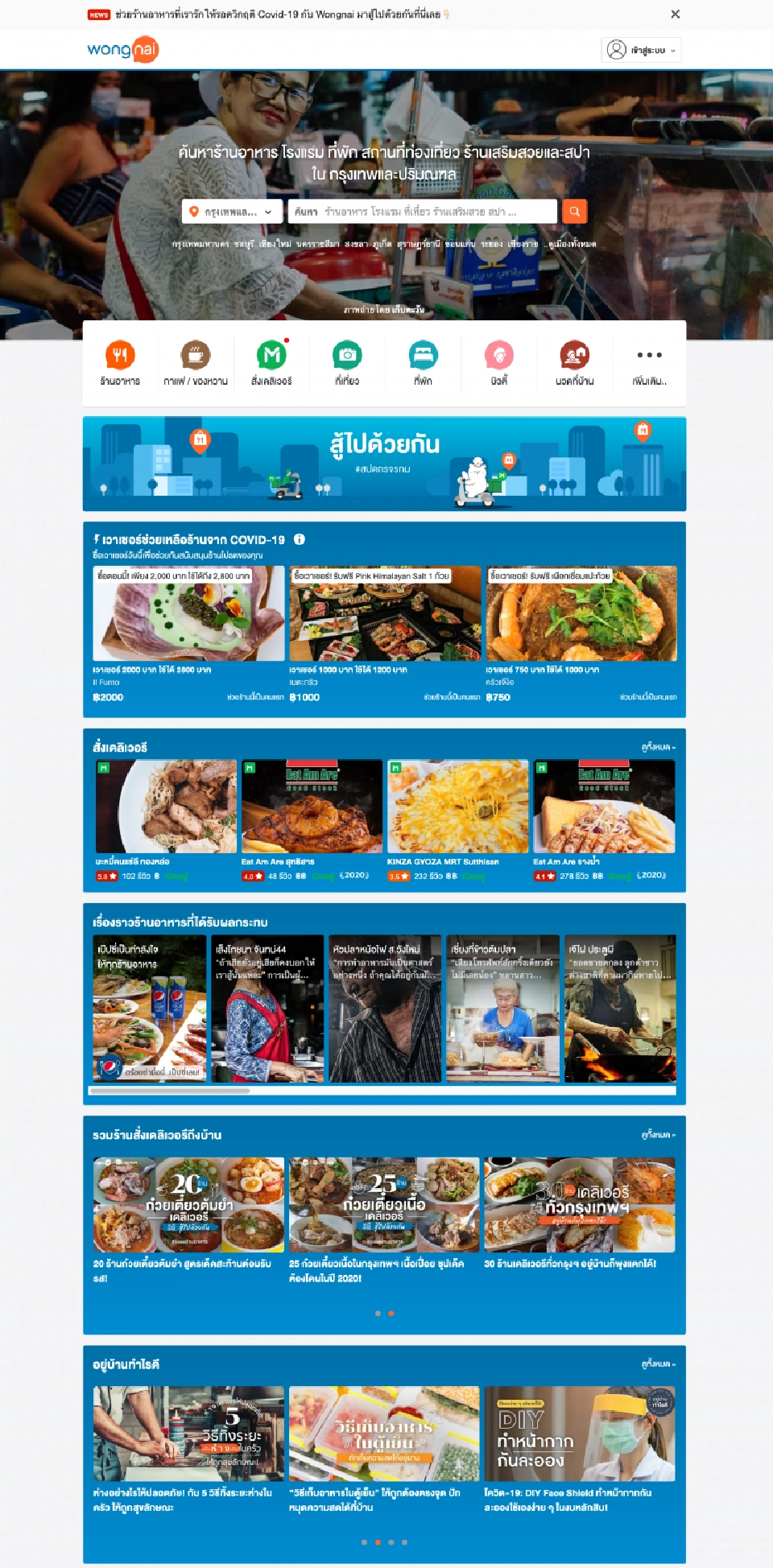 Wongnai เปิดฟีเจอร์ใหม่ ดันยอดขาย ร้านอาหารออนไลน์