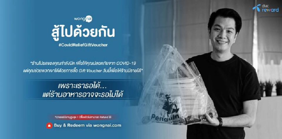 Wongnai เปิดฟีเจอร์ใหม่ ดันยอดขาย ร้านอาหารออนไลน์