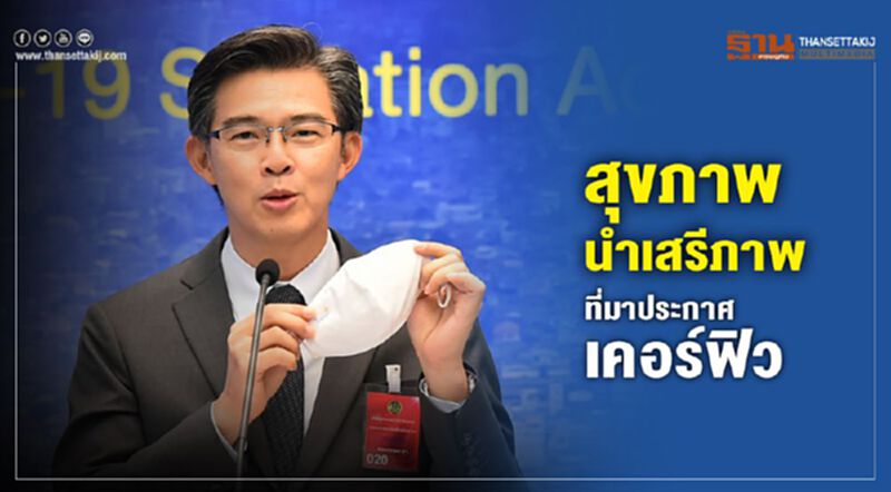 วรรคทองบิ๊กตู่ "สุขภาพนำเสรีภาพ" ที่มาของเคอร์ฟิว วรรคทองบิ๊กตู่ "สุขภาพนำเสรีภาพ" ที่มาของเคอร์ฟิว