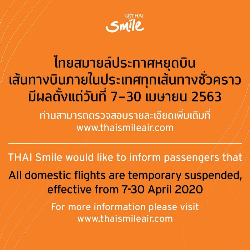  ต้านไม่ไหวไทยสมายล์หยุดบินในปท.ทุกเส้นทาง