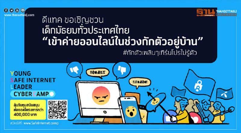 ดีแทคจัดค่ายแกนนำเยาวชนอินเทอร์เน็ต พร้อมชิงทุนต่อยอดโปรเจ็กต์รวมกว่า 400,000 บาท ดีแทคจัดค่ายแกนนำเยาวชนอินเทอร์เน็ต พร้อมชิงทุนต่อยอดโปรเจ็กต์รวมกว่า 400,000 บาท