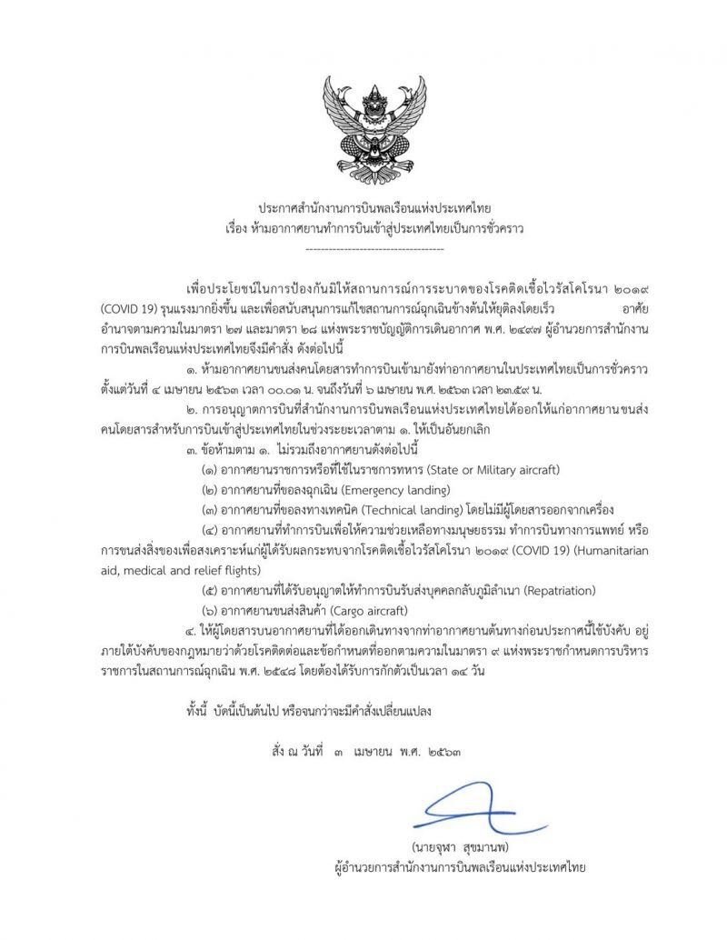 ชัดคนไทยกลับจากสหรัฐ  ต้องกักตัว 14 วัน 
