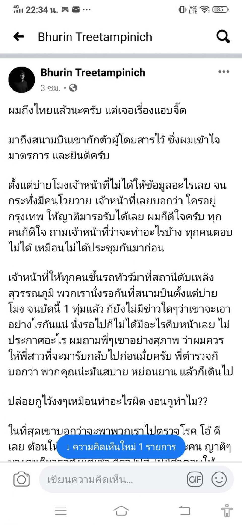 ความจริงอีกด้าน ปมคนไทยไม่กักตัวสุวรรณภูมิ