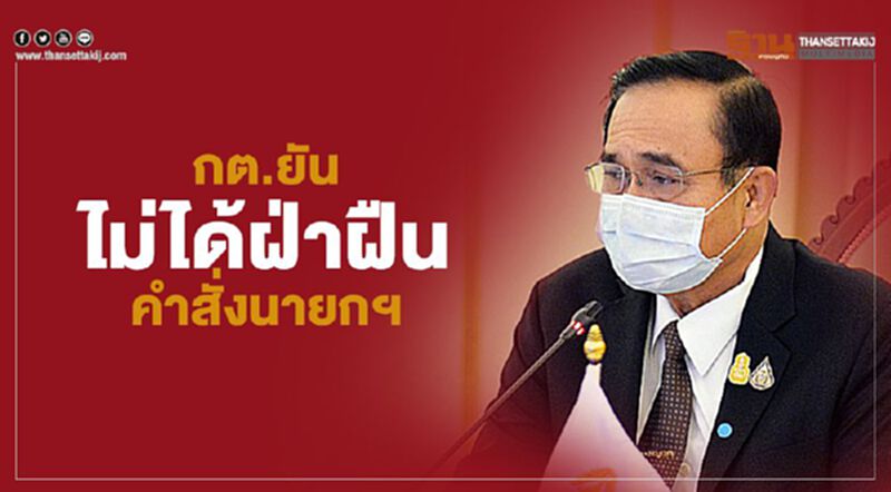 กต.แจงไม่ได้ฝ่าฝืนคำสั่งนายกฯ กต.แจงไม่ได้ฝ่าฝืนคำสั่งนายกฯ