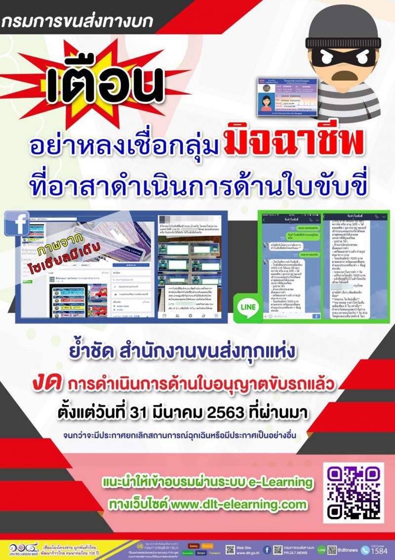 ระวัง!มิจฉาชีพหลอกทำใบขับขี่
