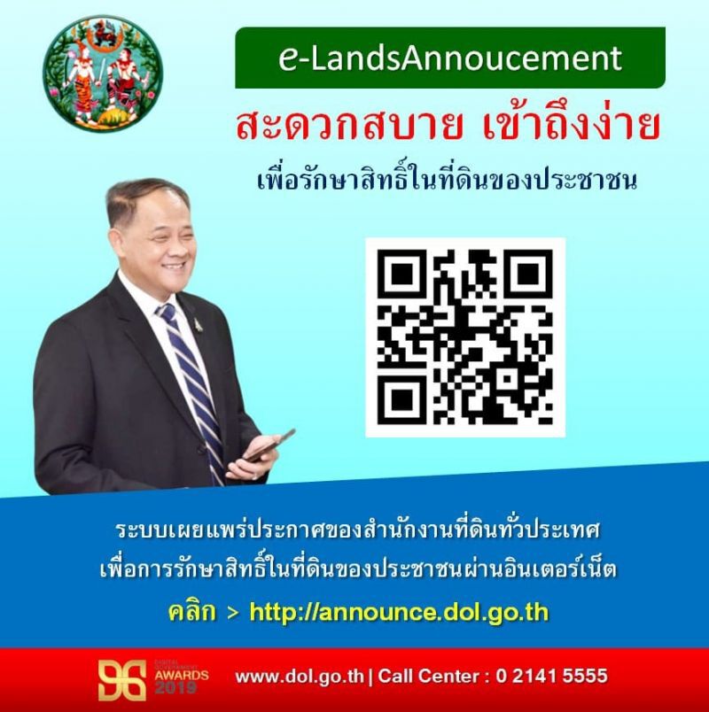 สัมผัสแค่ปลายนิ้วอ่านประกาศ  461 สนง.ที่ดินทั่วไทย