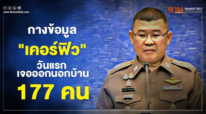 โชว์ผลงาน “เคอร์ฟิว” คืนแรก มี177คนออกจากบ้าน โชว์ผลงาน “เคอร์ฟิว” คืนแรก มี177คนออกจากบ้าน
