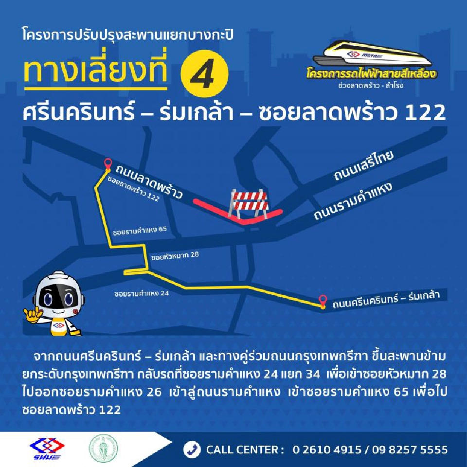 แนะ8เส้นทางเลี่ยง"แยกบางกะปิ" 