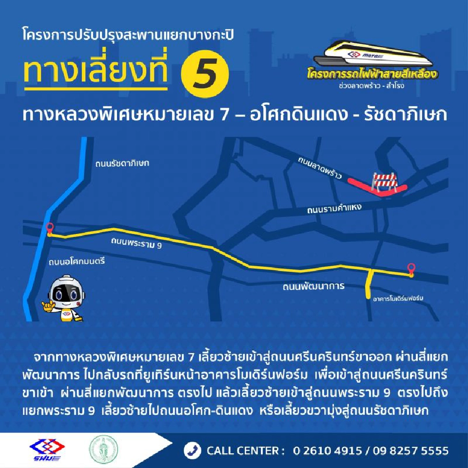 แนะ8เส้นทางเลี่ยง"แยกบางกะปิ" 