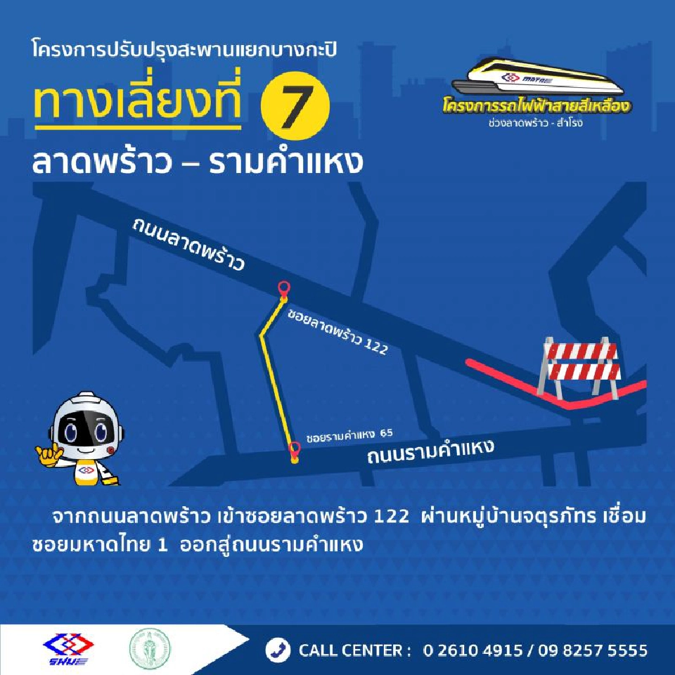 แนะ8เส้นทางเลี่ยง"แยกบางกะปิ" 
