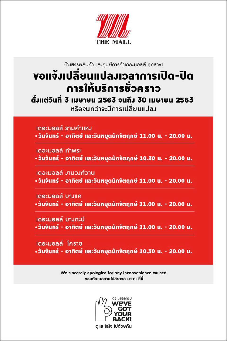 เช็กก่อนช็อป! “ห้าง-ร้าน” แห่ปรับเวลาเปิด-ปิด รับเคอร์ฟิว