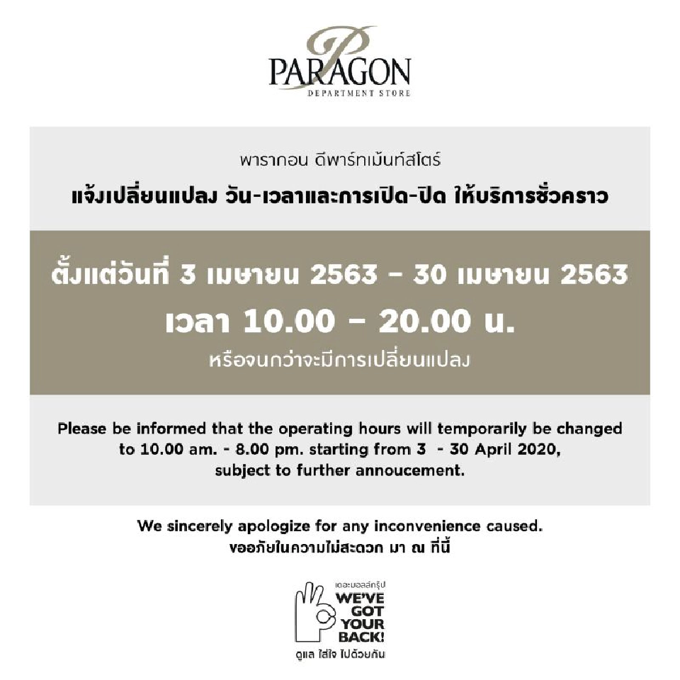 เช็กก่อนช็อป! “ห้าง-ร้าน” แห่ปรับเวลาเปิด-ปิด รับเคอร์ฟิว