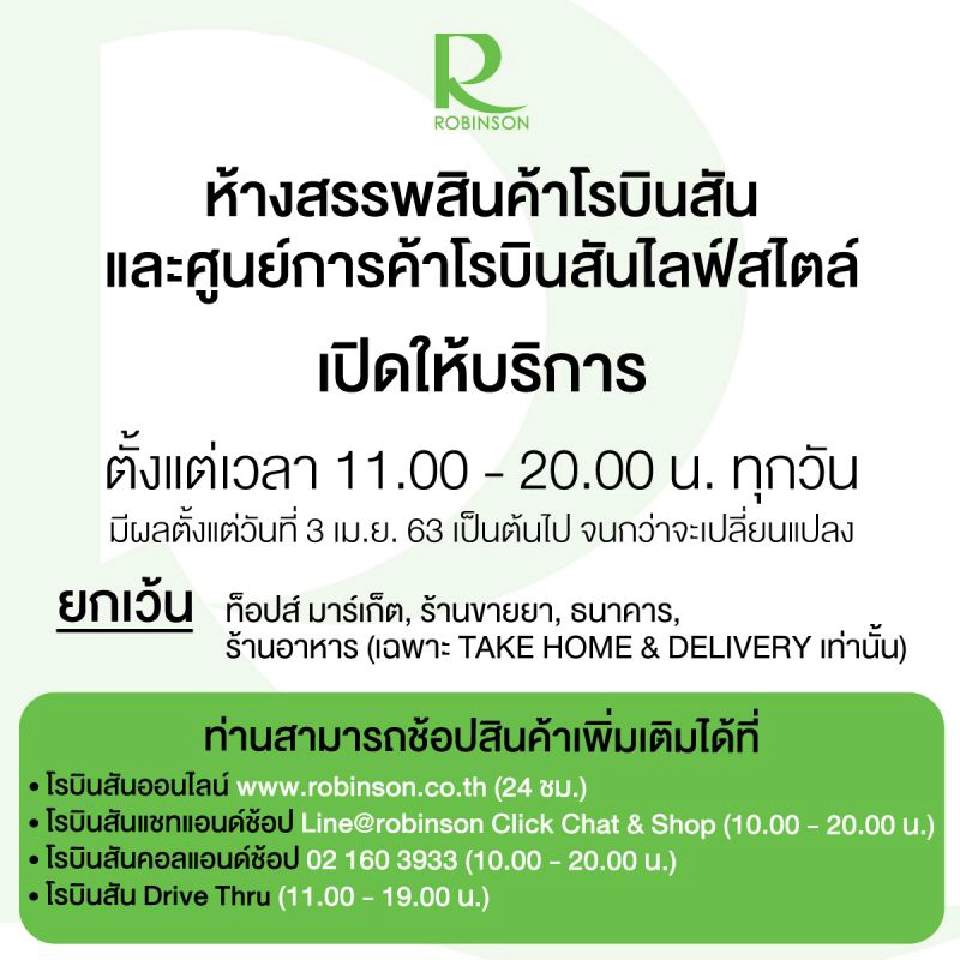 เช็กก่อนช็อป! “ห้าง-ร้าน” แห่ปรับเวลาเปิด-ปิด รับเคอร์ฟิว