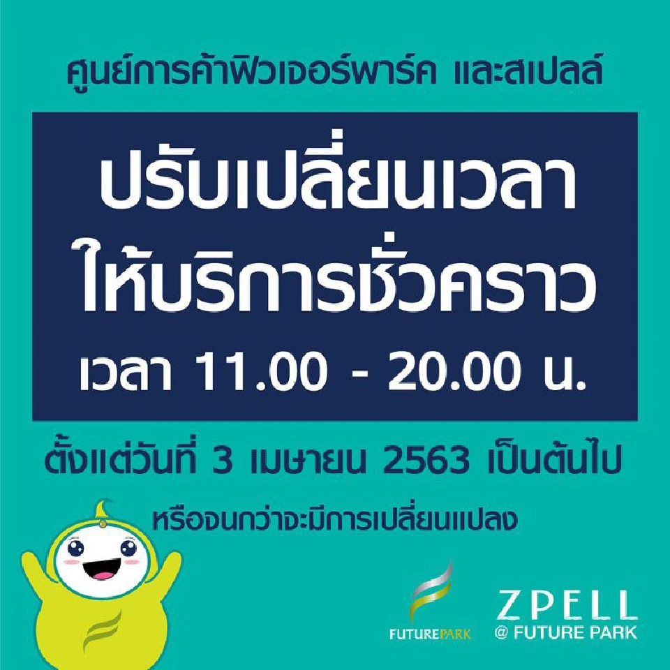 เช็กก่อนช็อป! “ห้าง-ร้าน” แห่ปรับเวลาเปิด-ปิด รับเคอร์ฟิว