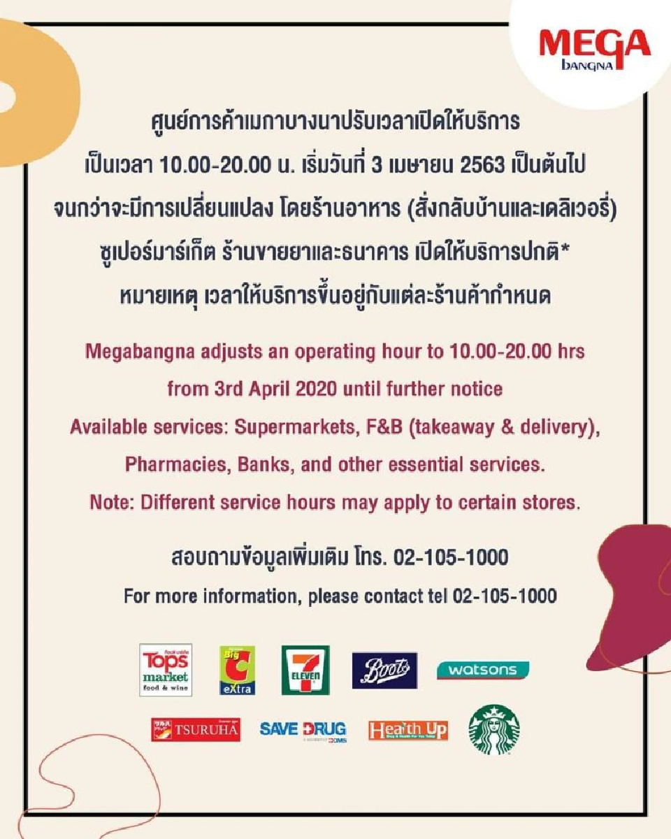 เช็กก่อนช็อป! “ห้าง-ร้าน” แห่ปรับเวลาเปิด-ปิด รับเคอร์ฟิว