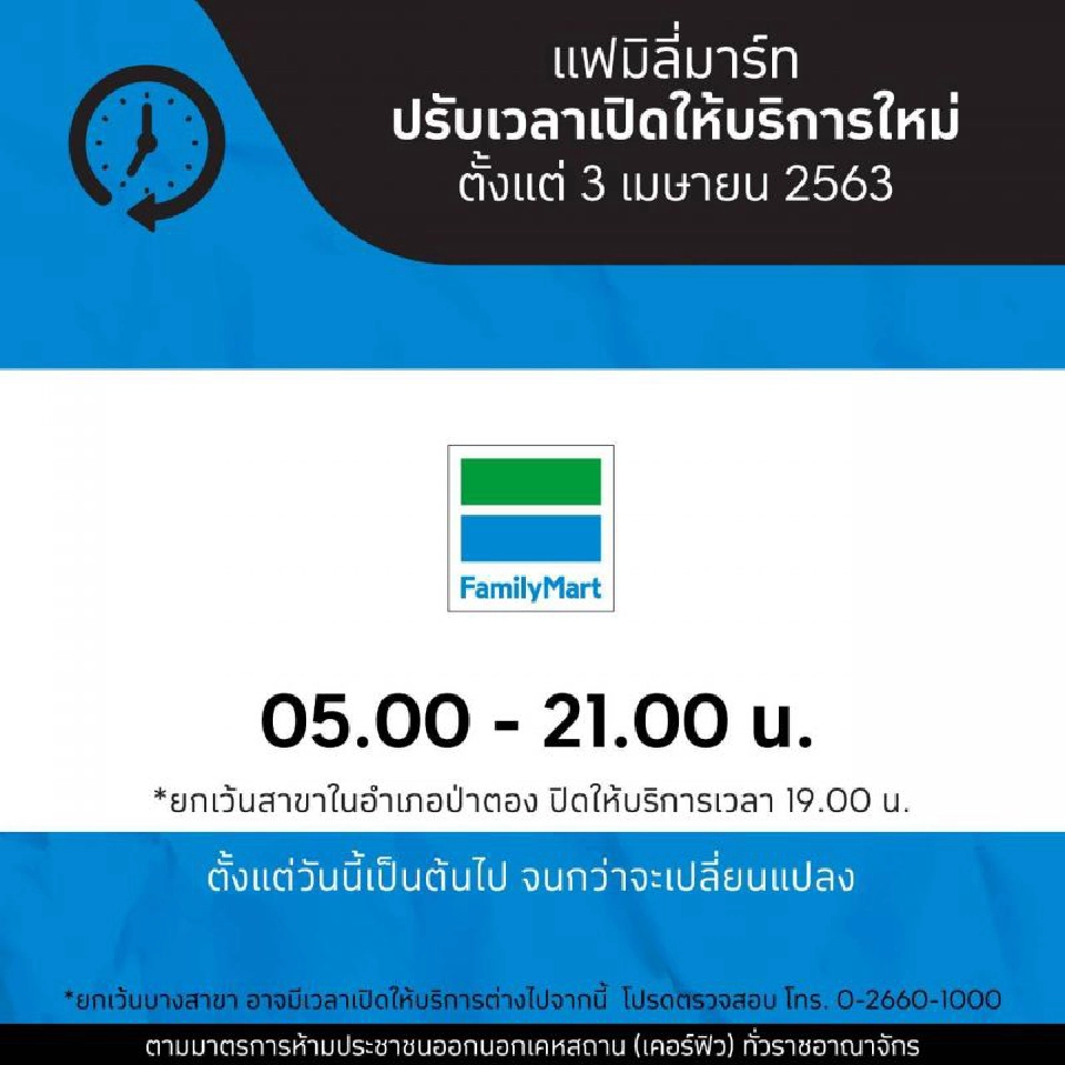 เช็กก่อนช็อป! “ห้าง-ร้าน” แห่ปรับเวลาเปิด-ปิด รับเคอร์ฟิว