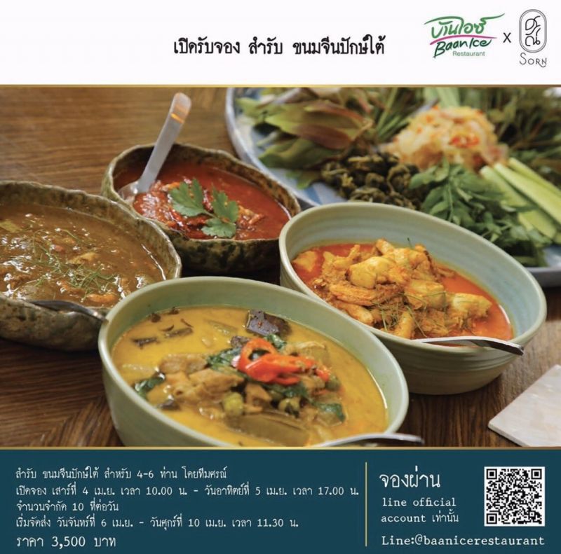 ร้านศรณ์ จัดเมนูพิเศษ“ขนมจีนปักษ์ใต้”ส่งตรงถึงบ้าน