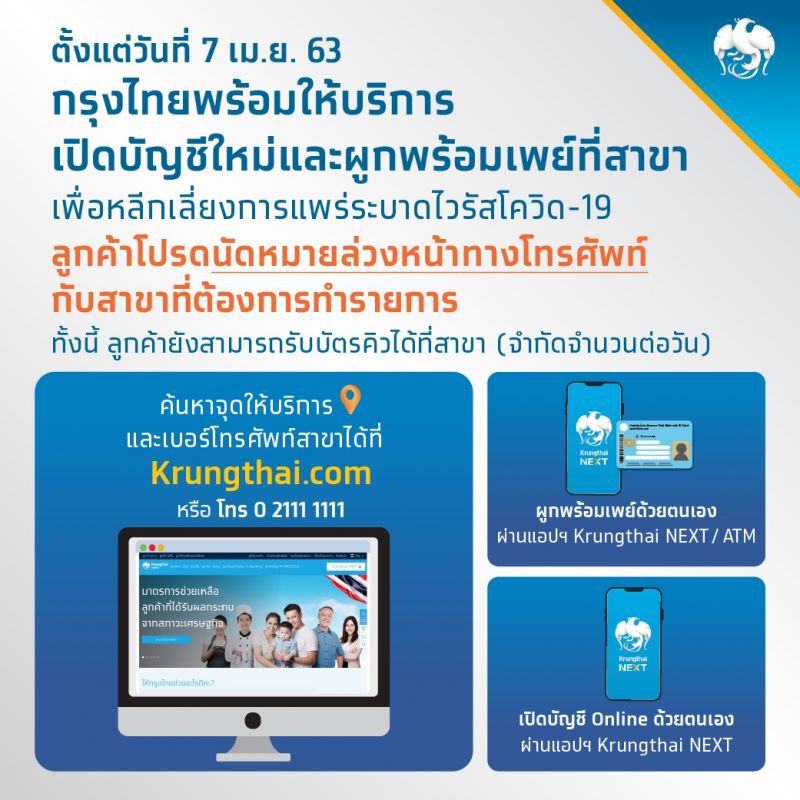 กรุงไทยแจง นัดล่วงหน้าก่อนเข้าใช้บริการ 7 เม.ย.