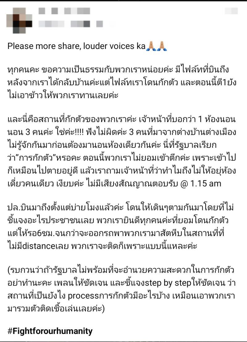 เสียงขอความเป็นธรรม เบื้องหลังคนไทยโดนกักตัว 