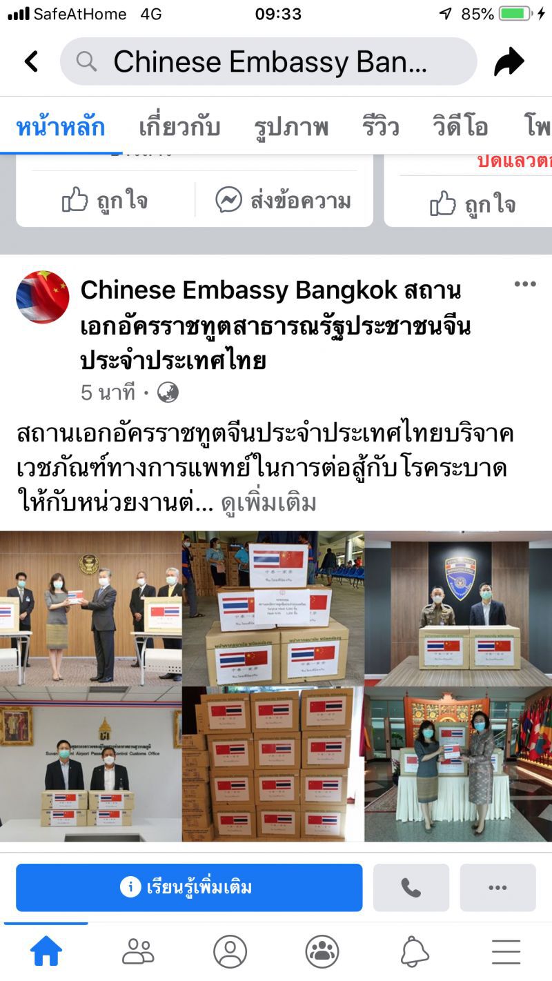 สถานทูตจีนในไทยมอบเวชภัณฑ์ทางการแพทย์สู้โควิด