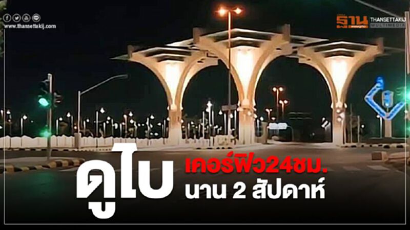 ดูไบเคอร์ฟิว24ชม. นาน2สัปดาห์ ดูไบเคอร์ฟิว24ชม. นาน2สัปดาห์