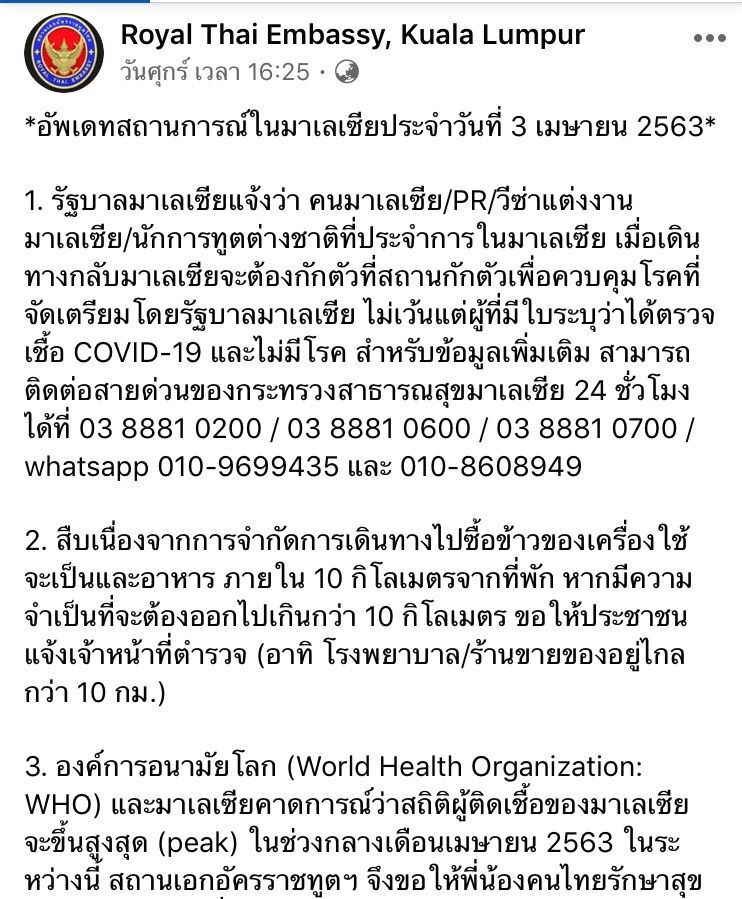 มาเลย์เลื่อนเปิดด่านปาดังเบซาร์เป็นวันที่ 7 เม.ย.