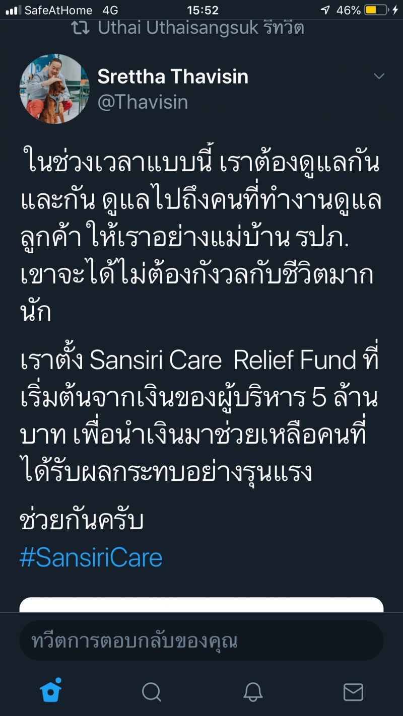 "เศรษฐา"ควัก 5 ล้านตั้งกองทุนช่วยแม่บ้าน-รปภ.