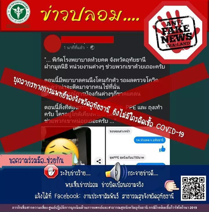 ตรวจ17ด่าน "คัดกรอง-มั่นคง"ป้อง  "อุทัยธานี"
