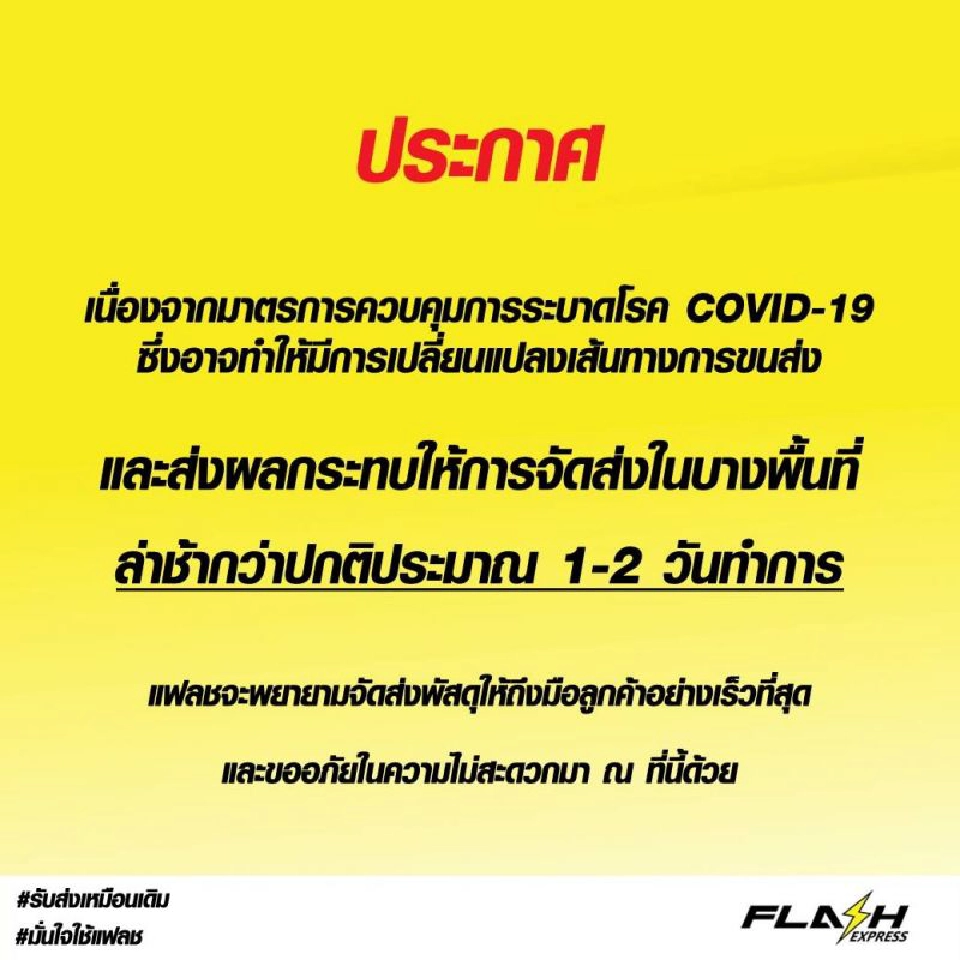 โลจิสติกส์ปรับกลยุทธ์ 360 องศาสู้ไวรัสร้ายโควิด