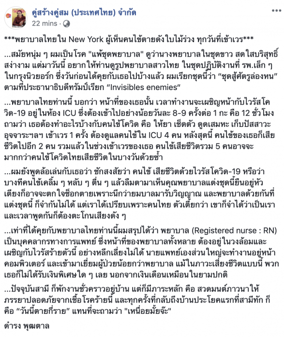 “ดำรง พุฒตาล” เล่าเรื่องสลดจากปากพยาบาล