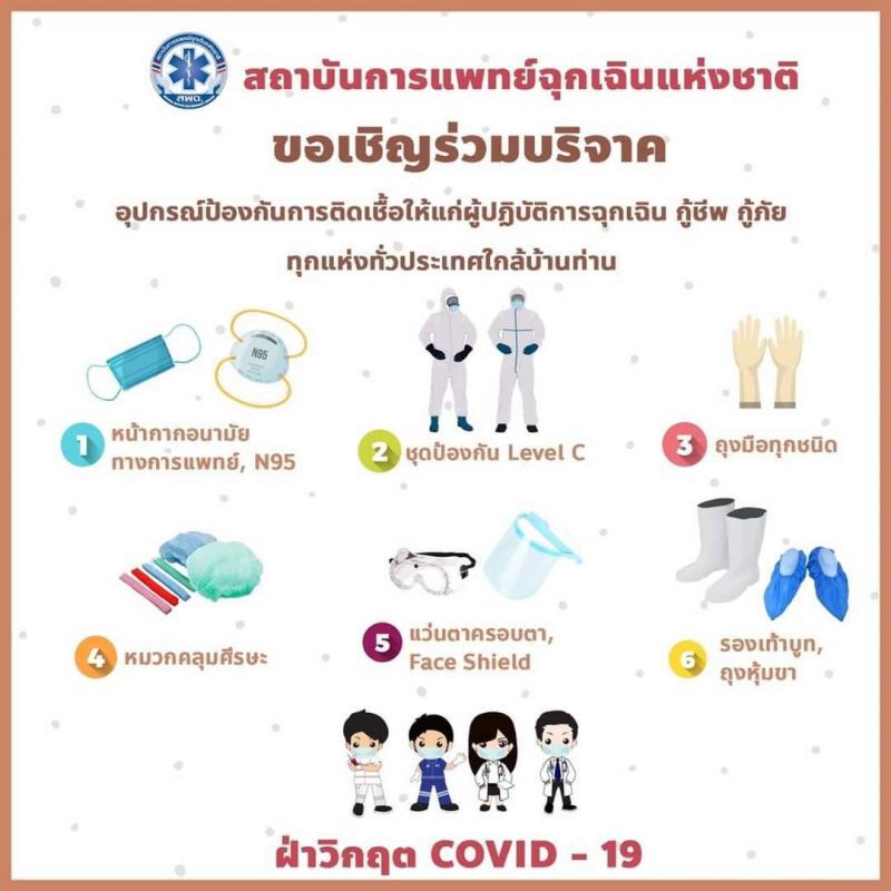 "เพราะพวกเขา คือคนที่ออกไปช่วยเรา แม้ในยามเสี่ยงภัย"