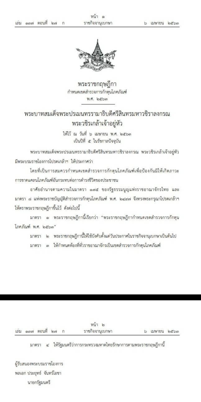 พ.ร.ฎ.กำหนดเขตสำรวจกักตุนโภคภัณฑ์ มีผลบังคับแล้ว ฝ่าฝืนโทษหนักคุก 2 ปี