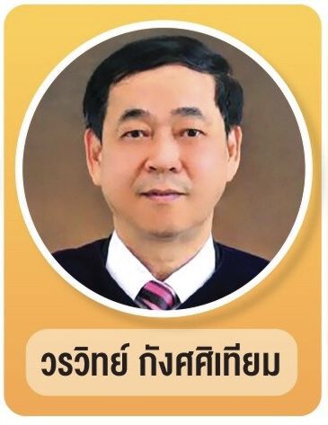 โปรดเกล้าฯแ่ต่งตั้งประธานและ 4 ตุลาการศาลรธน.ใหม่