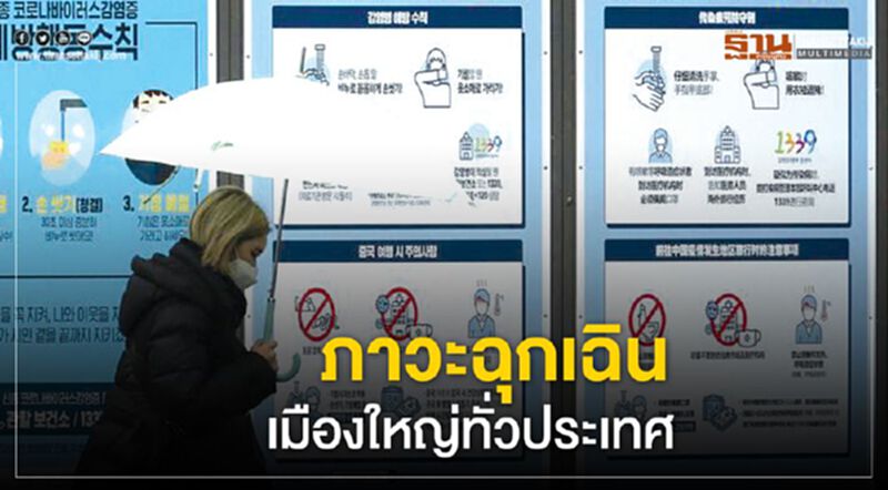 ภาวะฉุกเฉินเมืองใหญ่ทั่วประเทศ ภาวะฉุกเฉินเมืองใหญ่ทั่วประเทศ