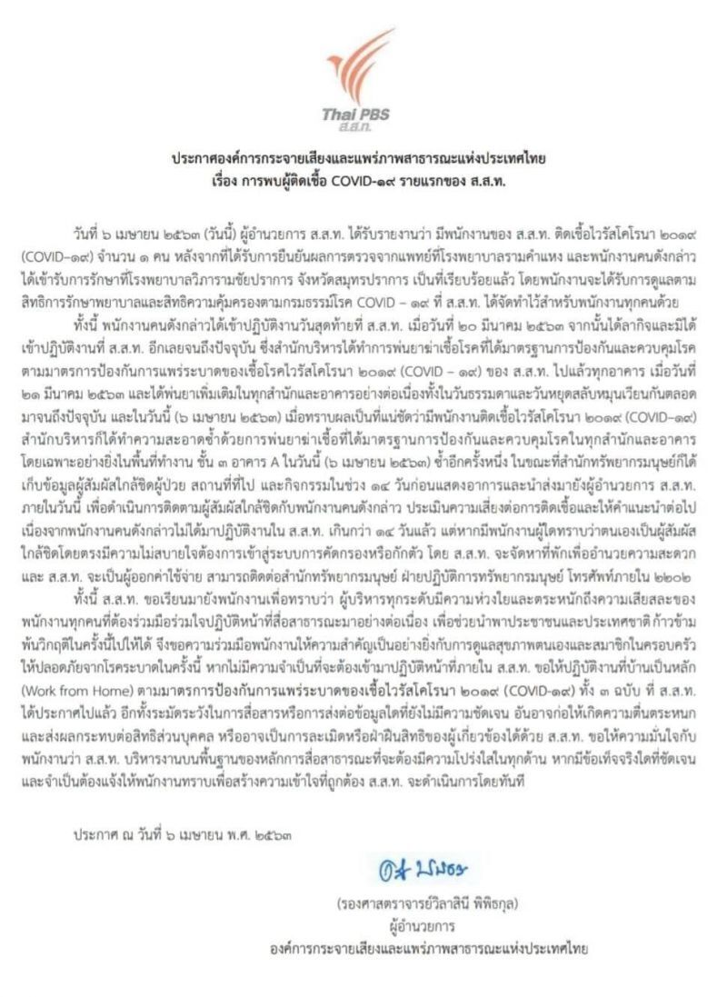 Thai PBS พบพนักงานติดเชื้อโควิด