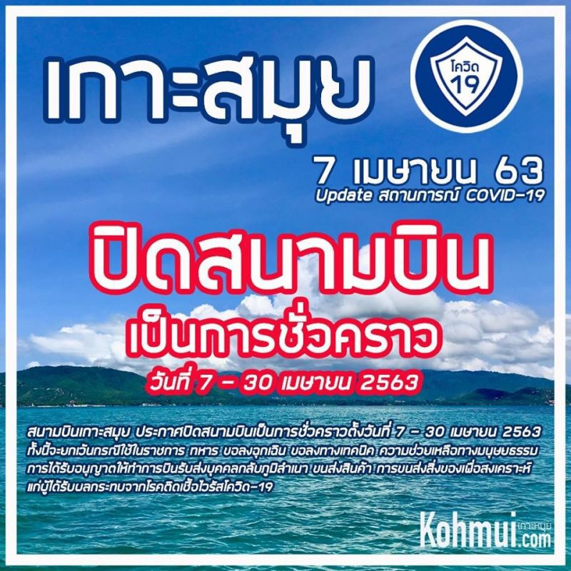 สมุยไม่ปิดเกาะ แค่ปิดสนามบิน-เรือด่วนหยุดให้บริการ 