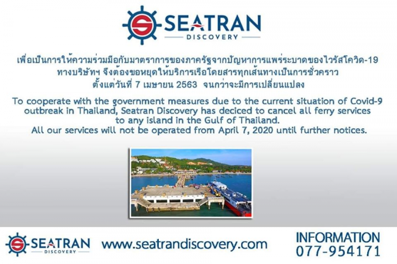 สมุยไม่ปิดเกาะ แค่ปิดสนามบิน-เรือด่วนหยุดให้บริการ 