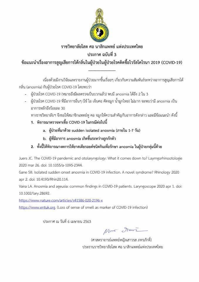  เตือนอย่ามองข้ามผลจากโควิด สูญเสียการได้กลิ่น