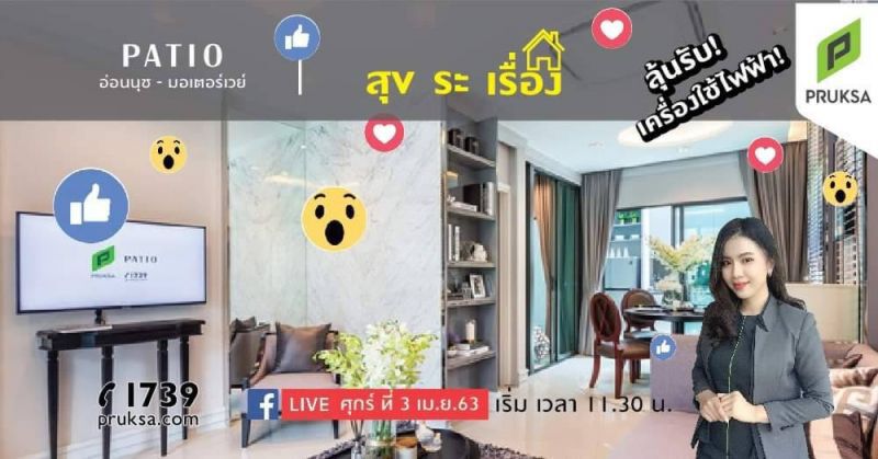 พฤกษา พลิกเกม “ขายบ้านพร้อมอยู่”