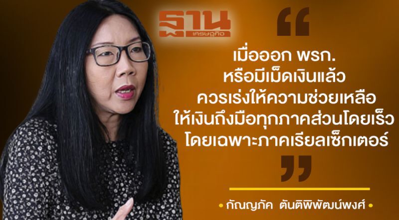 เอกชนเด้งรับมาตรการกู้ศก. 1.9 ล้านล้าน แนะรีบลงระบบ-ป้องกันรั่วไหล