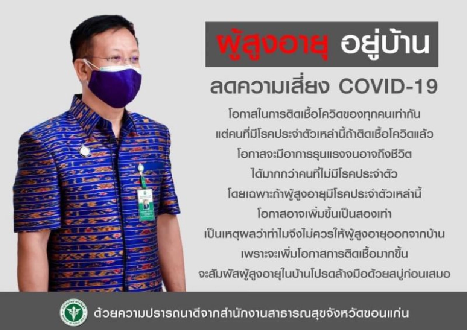 ขอนแก่นปิดหมู่บ้านปกป้องพื้นที่ "ปลอดเชื้อ"