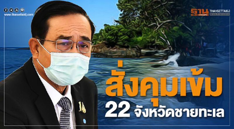 สั่งคุมเข้มลักลอบเข้าเมือง 22จังหวัดชายทะเล สั่งคุมเข้มลักลอบเข้าเมือง 22จังหวัดชายทะเล