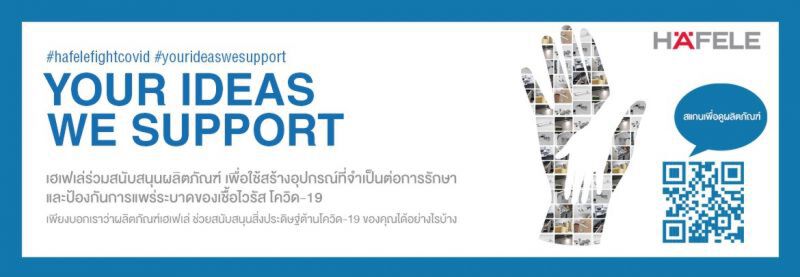 เฮเฟเล่ชวนแชร์ไอเดียสิ่งประดิษฐ์ฝ่าโควิดพร้อมหนุนอุปกรณ์