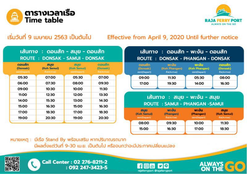 “ราชาเฟอร์รี่” ปรับตารางเดินเรือ 9-30 เม.ย.