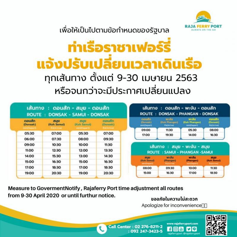“ราชาเฟอร์รี่” ปรับตารางเดินเรือ 9-30 เม.ย.