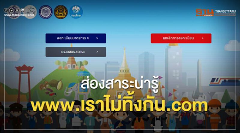 ส่องสาระน่ารู้ www.เราไม่ทิ้งกัน.com รับเงิน 5,000 ส่องสาระน่ารู้ www.เราไม่ทิ้งกัน.com รับเงิน 5,000