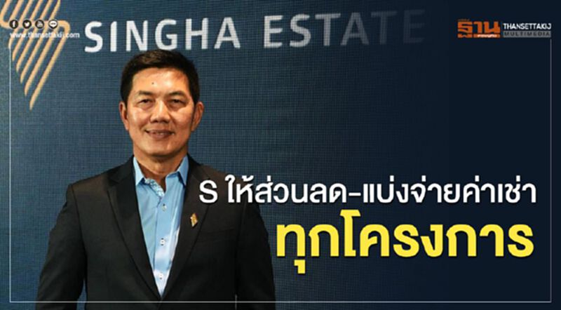 S ให้ส่วนลด-แบ่งจ่ายค่าเช่า ทุกโครงการ S ให้ส่วนลด-แบ่งจ่ายค่าเช่า ทุกโครงการ