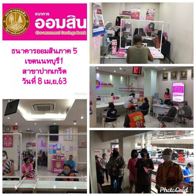 แก้มปริ รับเงินเยียวยา  5,000 บาท "เราไม่ทิ้งกัน"