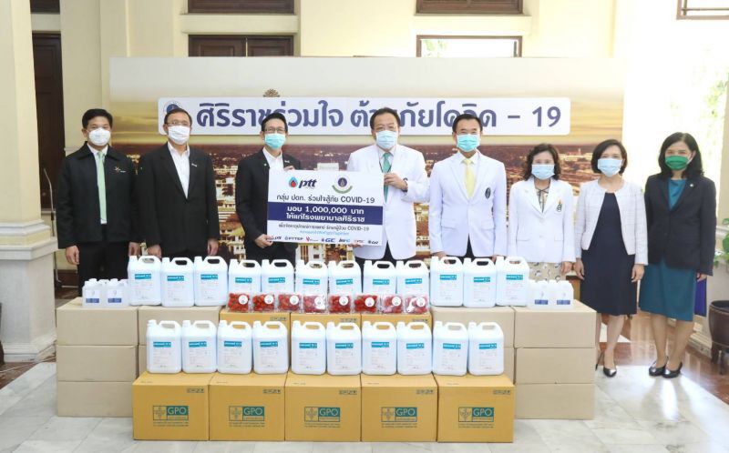 ปตท. จัด 1 ล้านให้ ร.พ.ศิริราชพร้อมมอบแอลกอฮอล์สู้โควิด-19