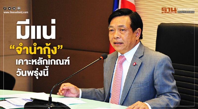 มีแน่ “จำนำกุ้ง” เคาะหลักเกณฑ์วันพรุ่งนี้ มีแน่ “จำนำกุ้ง” เคาะหลักเกณฑ์วันพรุ่งนี้